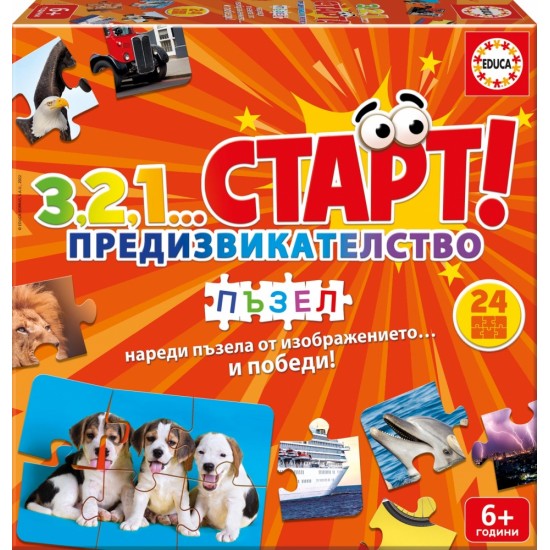 Пъзел, Educa, 3,2,1...Старт, Предизвикателство, 24 части