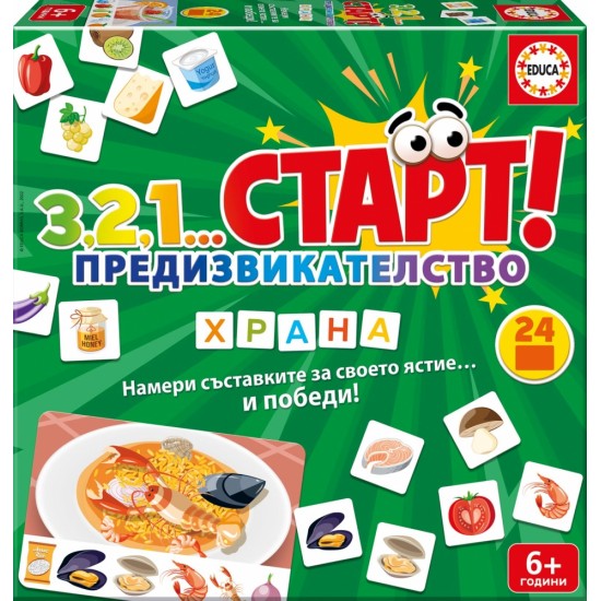 Образователна игра, Educa, 3,2,1...Старт, Предизвикателство, Храна, 24 части