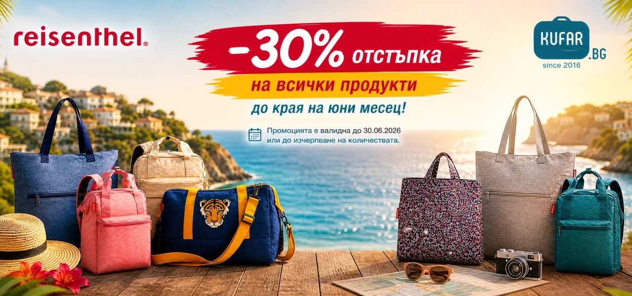 Reisenthel промоции
